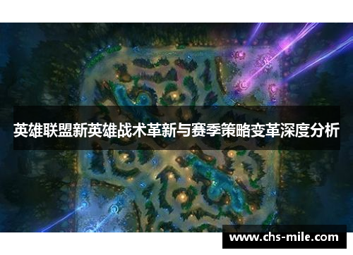 /uploads/images/20251024/ying-xiong-lian-meng-xin-ying-xiong-zhan-shu-ge-xin-yu-sai-ji-ce-lyue-bian-ge-shen-du-fen-xi.webp