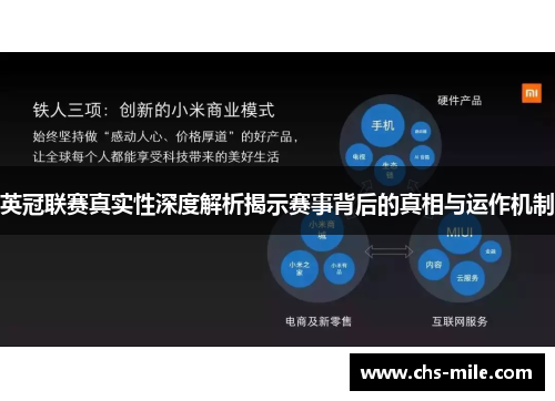 英冠联赛真实性深度解析揭示赛事背后的真相与运作机制