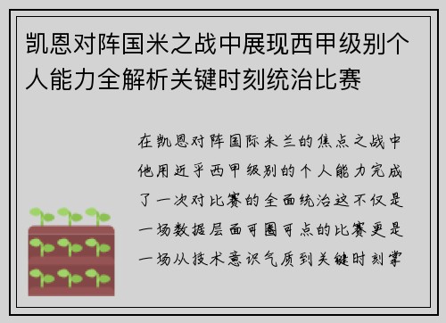 凯恩对阵国米之战中展现西甲级别个人能力全解析关键时刻统治比赛