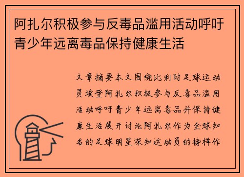 /uploads/images/20260507/a-zha-er-ji-ji-can-yu-fan-du-pin-lan-yong-huo-dong-hu-yu-qing-shao-nian-yuan-li-du-pin-bao-chi-jian-kang-sheng-huo.webp