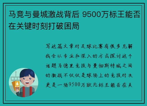 马竞与曼城激战背后 9500万标王能否在关键时刻打破困局 马竞与曼城激战背后 9500万标王能否在关键时刻打破困局