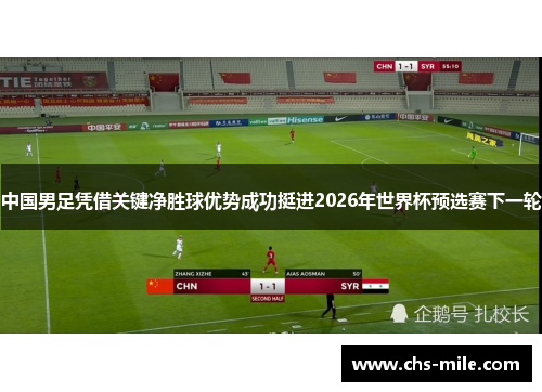/uploads/images/20260604/zhong-guo-nan-zu-ping-jie-guan-jian-jing-sheng-qiu-you-shi-cheng-gong-ting-jin-2026-nian-shi-jie-bei-yu-xuan-sai-xia-yi-lun.webp