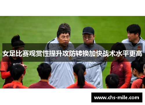 /uploads/images/20260610/nyu-zu-bi-sai-guan-shang-xing-ti-sheng-gong-fang-zhuan-huan-jia-kuai-zhan-shu-shui-ping-geng-gao.webp