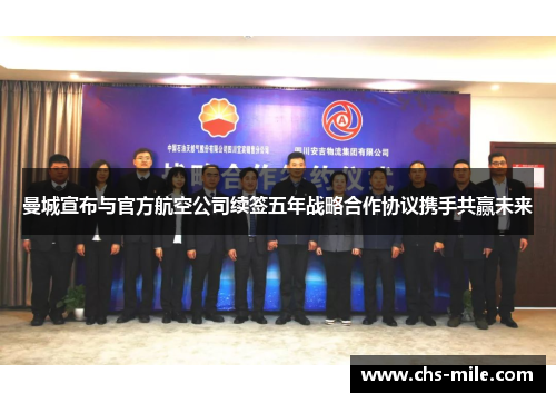 /uploads/images/20260615/man-cheng-xuan-bu-yu-guan-fang-hang-kong-gong-si-xu-qian-wu-nian-zhan-lyue-he-zuo-xie-yi-xie-shou-gong-ying-wei-lai.webp