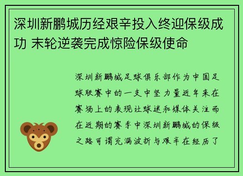 /uploads/images/20260617/shen-zhen-xin-peng-cheng-li-jing-jian-xin-tou-ru-zhong-ying-bao-ji-cheng-gong-mo-lun-ni-xi-wan-cheng-jing-xian-bao-ji-shi-ming.webp