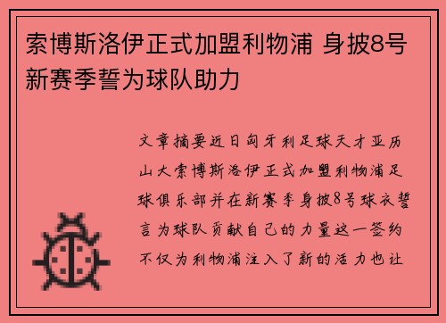 /uploads/images/20260619/suo-bo-si-luo-yi-zheng-shi-jia-meng-li-wu-pu-shen-pi-8-hao-xin-sai-ji-shi-wei-qiu-dui-zhu-li.webp