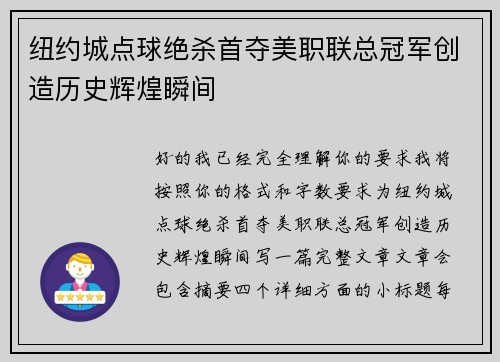 /uploads/images/20260620/niu-yue-cheng-dian-qiu-jue-sha-shou-duo-mei-zhi-lian-zong-guan-jun-chuang-zao-li-shi-hui-huang-shun-jian.webp