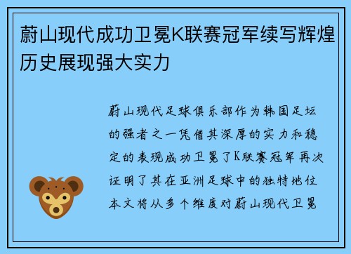 /uploads/images/20260621/wei-shan-xian-dai-cheng-gong-wei-mian-k-lian-sai-guan-jun-xu-xie-hui-huang-li-shi-zhan-xian-qiang-da-shi-li.webp