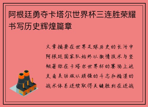 /uploads/images/20260623/a-gen-ting-yong-duo-ka-ta-er-shi-jie-bei-san-lian-sheng-rong-yao-shu-xie-li-shi-hui-huang-pian-zhang.webp