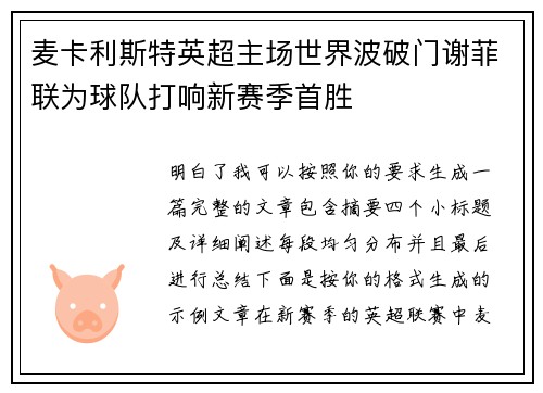 /uploads/images/20260624/mai-ka-li-si-te-ying-chao-zhu-chang-shi-jie-bo-po-men-xie-fei-lian-wei-qiu-dui-da-xiang-xin-sai-ji-shou-sheng.webp