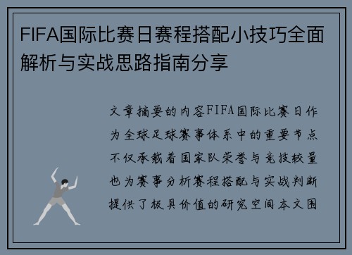 /uploads/images/20260627/fifa-guo-ji-bi-sai-ri-sai-cheng-da-pei-xiao-ji-qiao-quan-mian-jie-xi-yu-shi-zhan-si-lu-zhi-nan-fen-xiang.webp