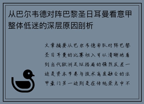 /uploads/images/20260630/cong-ba-er-wei-de-dui-zhen-ba-li-sheng-ri-er-man-kan-yi-jia-zheng-ti-di-mi-de-shen-ceng-yuan-yin-pou-xi.webp