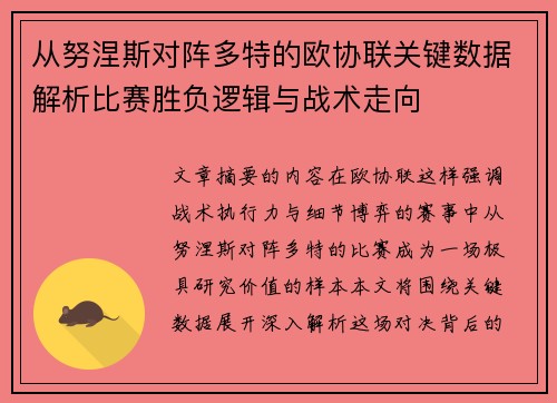 /uploads/images/20260630/cong-nu-nie-si-dui-zhen-duo-te-de-ou-xie-lian-guan-jian-shu-ju-jie-xi-bi-sai-sheng-fu-luo-ji-yu-zhan-shu-zou-xiang.webp