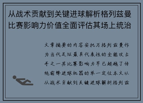 /uploads/images/20260630/cong-zhan-shu-gong-xian-dao-guan-jian-jin-qiu-jie-xi-ge-lie-zi-man-bi-sai-ying-xiang-li-jia-zhi-quan-mian-ping-gu-qi-chang-shang-tong-zhi-li.webp