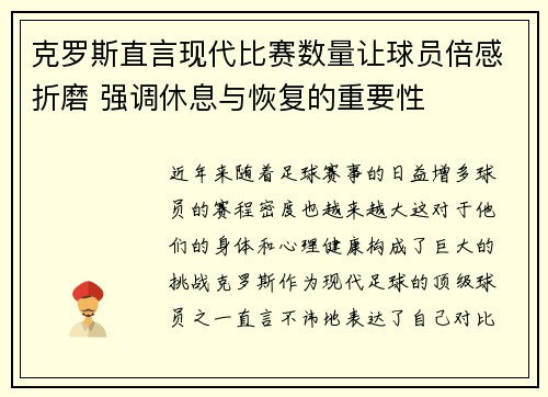 /uploads/images/20260703/ke-luo-si-zhi-yan-xian-dai-bi-sai-shu-liang-rang-qiu-yuan-bei-gan-zhe-mo-qiang-tiao-xiu-xi-yu-hui-fu-de-zhong-yao-xing.webp