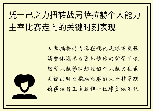 /uploads/images/20260703/ping-yi-ji-zhi-li-niu-zhuan-zhan-ju-sa-la-he-ge-ren-neng-li-zhu-zai-bi-sai-zou-xiang-de-guan-jian-shi-ke-biao-xian.webp