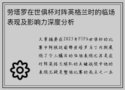 /uploads/images/20260704/lao-ta-luo-zai-shi-ju-bei-dui-zhen-ying-ge-lan-shi-de-lin-chang-biao-xian-ji-ying-xiang-li-shen-du-fen-xi.webp