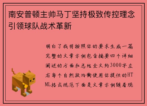 /uploads/images/20260705/nan-an-pu-dun-zhu-shuai-ma-ding-jian-chi-ji-zhi-chuan-kong-li-nian-yin-ling-qiu-dui-zhan-shu-ge-xin.webp
