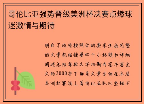 /uploads/images/20260706/ge-lun-bi-ya-qiang-shi-jin-ji-mei-zhou-bei-jue-sai-dian-ran-qiu-mi-ji-qing-yu-qi-dai.webp