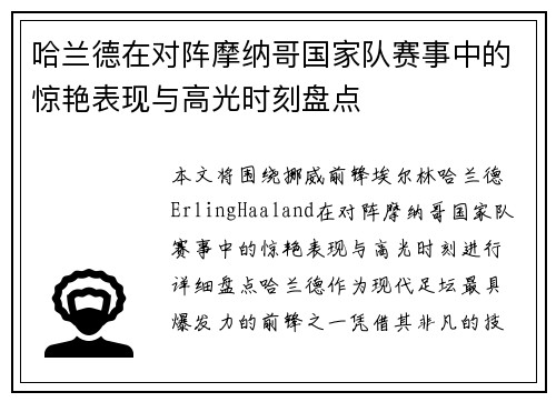 /uploads/images/20260706/ha-lan-de-zai-dui-zhen-mo-na-ge-guo-jia-dui-sai-shi-zhong-de-jing-yan-biao-xian-yu-gao-guang-shi-ke-pan-dian.webp