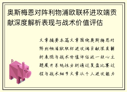 /uploads/images/20260708/ao-si-mei-en-dui-zhen-li-wu-pu-ou-lian-bei-jin-gong-duan-gong-xian-shen-du-jie-xi-biao-xian-yu-zhan-shu-jia-zhi-ping-gu.webp