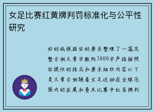 /uploads/images/20260708/nyu-zu-bi-sai-hong-huang-pai-pan-fa-biao-zhun-hua-yu-gong-ping-xing-yan-jiu.webp