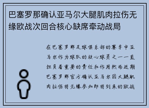 /uploads/images/20260710/ba-sai-luo-na-que-ren-ya-ma-er-da-tui-ji-rou-la-shang-wu-yuan-ou-zhan-ci-hui-he-he-xin-que-xi-qian-dong-zhan-ju.webp