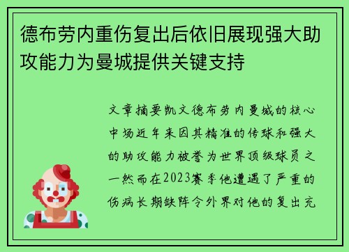 /uploads/images/20260711/de-bu-lao-nei-zhong-shang-fu-chu-hou-yi-jiu-zhan-xian-qiang-da-zhu-gong-neng-li-wei-man-cheng-ti-gong-guan-jian-zhi-chi.webp
