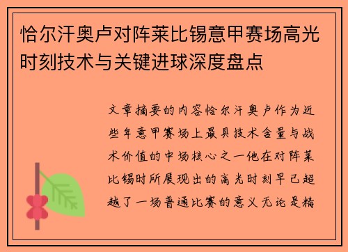 /uploads/images/20260712/qia-er-han-ao-lu-dui-zhen-lai-bi-xi-yi-jia-sai-chang-gao-guang-shi-ke-ji-shu-yu-guan-jian-jin-qiu-shen-du-pan-dian.webp