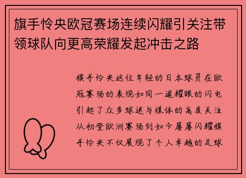 /uploads/images/20260713/qi-shou-lian-yang-ou-guan-sai-chang-lian-xu-shan-yao-yin-guan-zhu-dai-ling-qiu-dui-xiang-geng-gao-rong-yao-fa-qi-chong-ji-zhi-lu.webp
