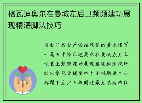 /uploads/images/20260716/ge-wa-di-ao-er-zai-man-cheng-zuo-hou-wei-pin-pin-jian-gong-zhan-xian-jing-zhan-jiao-fa-ji-qiao.webp