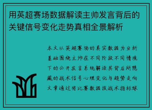 /uploads/images/20260721/yong-ying-chao-sai-chang-shu-ju-jie-du-zhu-shuai-fa-yan-bei-hou-de-guan-jian-xin-hao-bian-hua-zou-shi-zhen-xiang-quan-jing-jie-xi.webp