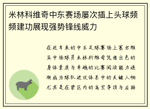 /uploads/images/20260722/mi-lin-ke-wei-qi-zhong-dong-sai-chang-lyu-ci-cha-shang-tou-qiu-pin-pin-jian-gong-zhan-xian-qiang-shi-feng-xian-wei-li.webp