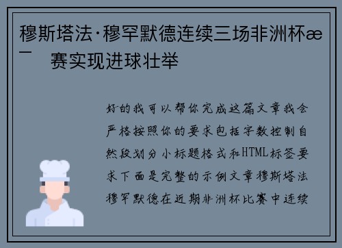 /uploads/images/20260722/mu-si-ta-fa-mu-han-mo-de-lian-xu-san-chang-fei-zhou-bei-bi-sai-shi-xian-jin-qiu-zhuang-ju.webp