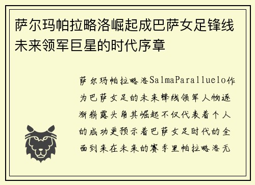 /uploads/images/20260728/sa-er-ma-pa-la-lyue-luo-jue-qi-cheng-ba-sa-nyu-zu-feng-xian-wei-lai-ling-jun-ju-xing-de-shi-dai-xu-zhang.webp