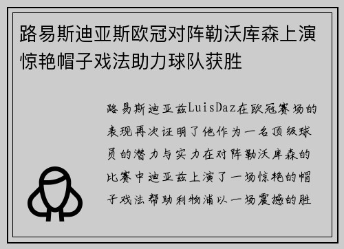 路易斯迪亚斯欧冠对阵勒沃库森上演惊艳帽子戏法助力球队获胜 路易斯迪亚斯欧冠对阵勒沃库森上演惊艳帽子戏法助力球队获胜