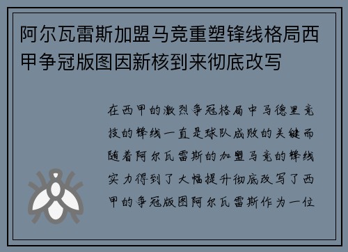 阿尔瓦雷斯加盟马竞重塑锋线格局西甲争冠版图因新核到来彻底改写
