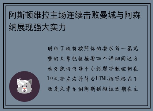 阿斯顿维拉主场连续击败曼城与阿森纳展现强大实力 阿斯顿维拉主场连续击败曼城与阿森纳展现强大实力