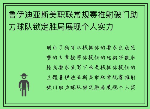 鲁伊迪亚斯美职联常规赛推射破门助力球队锁定胜局展现个人实力 鲁伊迪亚斯美职联常规赛推射破门助力球队锁定胜局展现个人实力