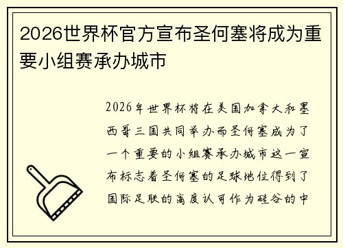 /uploads/images/20260804/2026-shi-jie-bei-guan-fang-xuan-bu-sheng-he-sai-jiang-cheng-wei-zhong-yao-xiao-zu-sai-cheng-ban-cheng-shi.webp