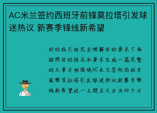 /uploads/images/20260805/ac-mi-lan-qian-yue-xi-ban-ya-qian-feng-mo-la-ta-yin-fa-qiu-mi-re-yi-xin-sai-ji-feng-xian-xin-xi-wang.webp